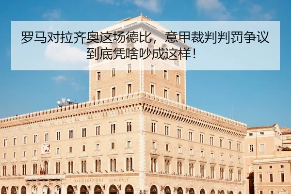 luo-ma-dui-la-qi-ao-zhe-chang-de-bi-yi-jia-cai-pan-pan-fa-zheng-yi-dao-di-ping-sha-chao-cheng-zhe-yang-2-363.jpg
